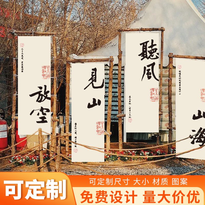 户外露营挂布野营氛围网红打卡拍照区拍摄背景布园区挂壁装饰布