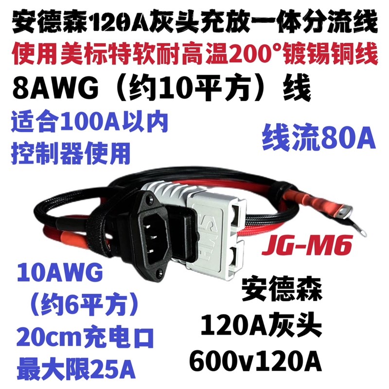 安德森连接器120A灰头充放一体分流线J充放一体电源线(液压款)