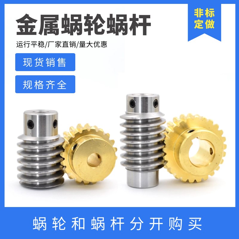 黄铜蜗轮蜗杆 1.5模数 20齿/25齿/30齿/40齿 传动比 涡Z轮蜗杆齿