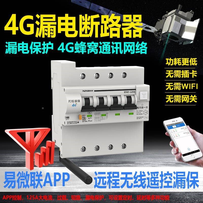 BEO线4G物网漏电智能断路器zGPS手机无远程控制R遥控联空气开关