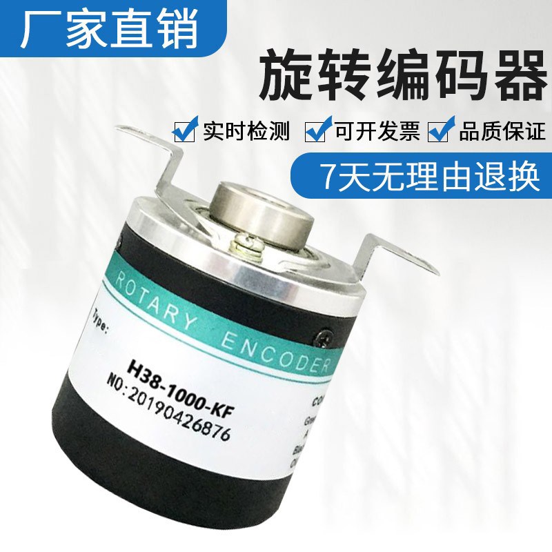 海德型旋转光电编h码器H38-1000-KF/KC/KL/KE空心轴盲孔 质保1年