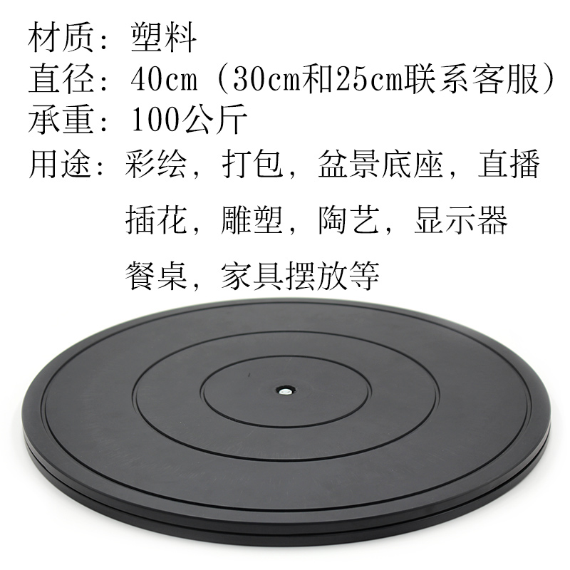 40cm塑c料餐桌承重展示转台打包转盘台神器封箱家具盆景旋转台底