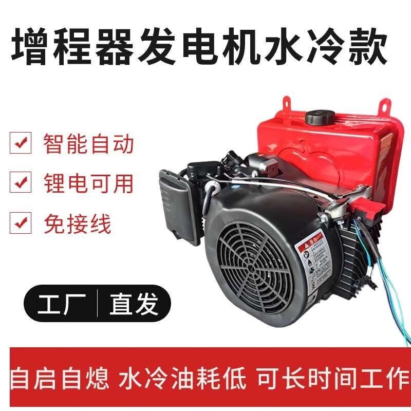 水冷增程器发电机48v60V72伏直流电动三四轮轿车T发电机智能大功