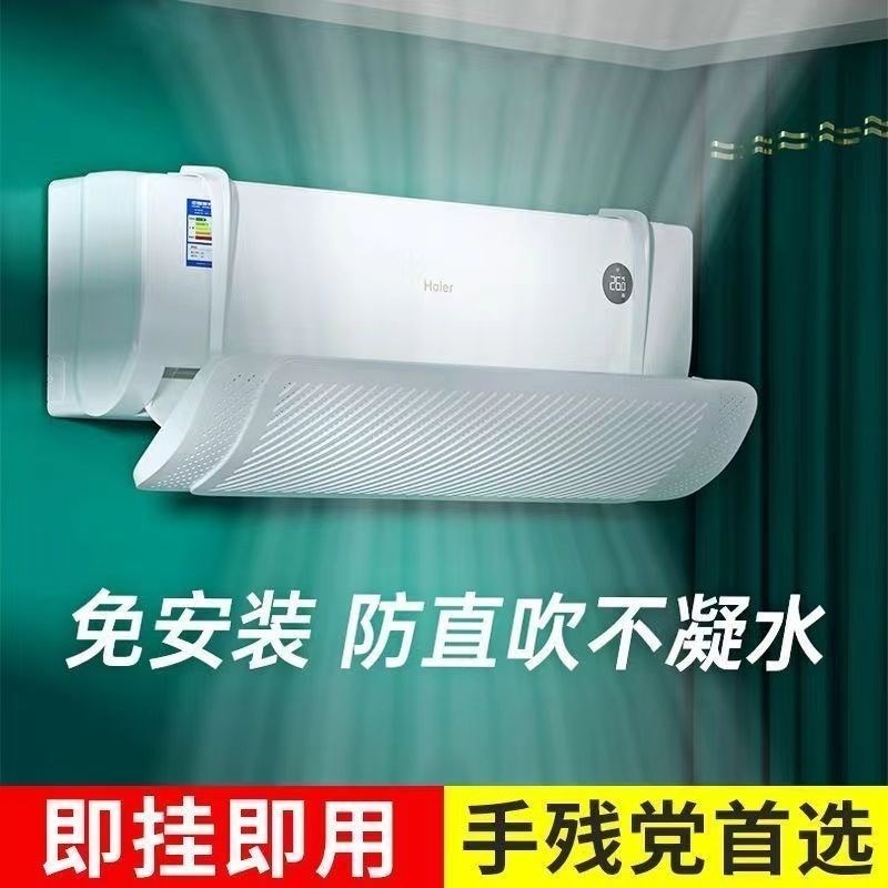 空调挡风板防直吹神m器冷气出风口挡板壁挂式通用遮导风罩免安装