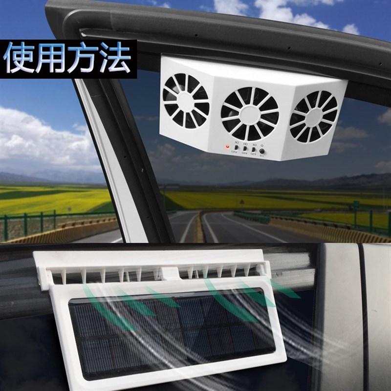 夏季汽车降温神j器快速制冷太阳能车腮排换气散热器车载排风扇天