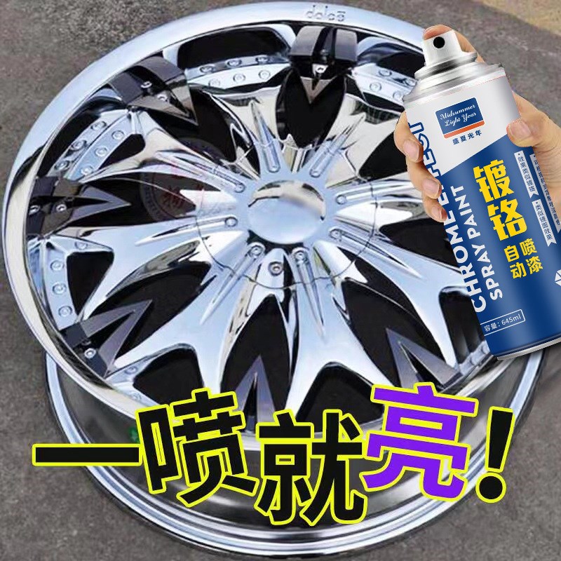 【一喷就亮】镀铬自喷漆不锈钢免防锈轮毂N银粉银色电镀镀锌喷漆