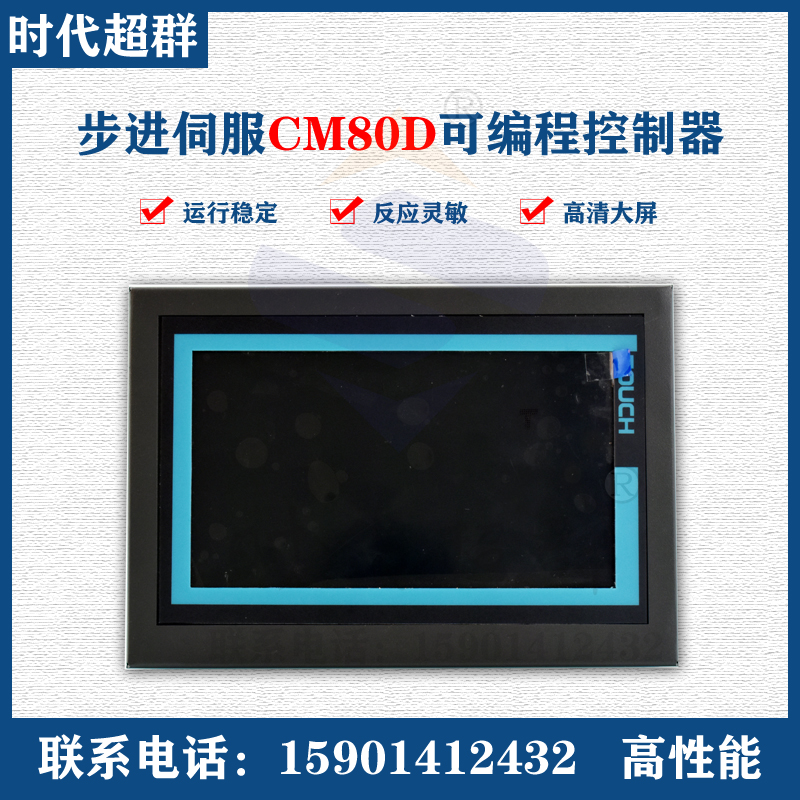 多轴触摸屏可编程控制器替PLuC步进伺服CM80D触摸屏运动控制器M3C