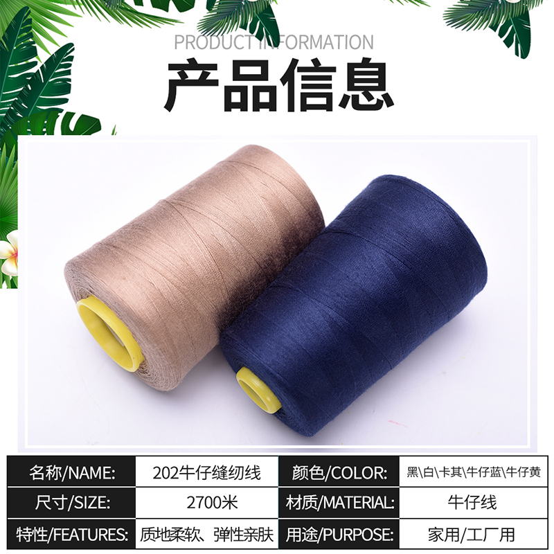 202粗线宝塔牛仔线缝纫机线手缝线箱包缝被子用线大W卷3000码