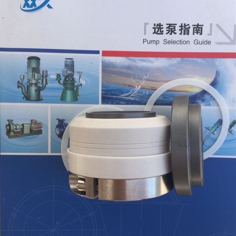 WB2机械密封-25/30/35/40/45/50/55/60/65/FSB塑料泵X用密封圈SIC