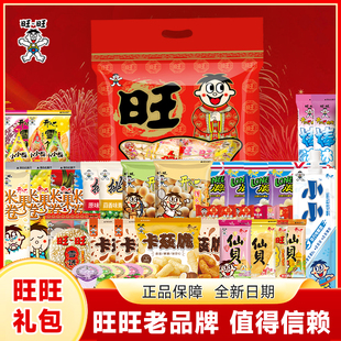 旺旺儿童零食大礼包膨化休闲食品新年送女友小朋友节日年货礼盒