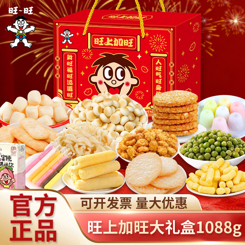 旺旺儿童零食大礼盒年货送小朋友女友团购休闲健康食品礼品盒装