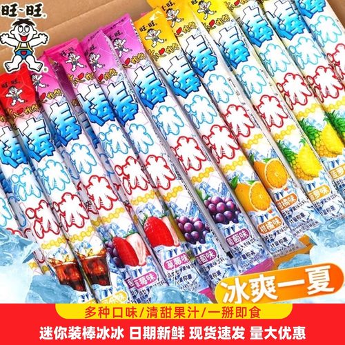 多口味小支碎碎冰现货速发可开票