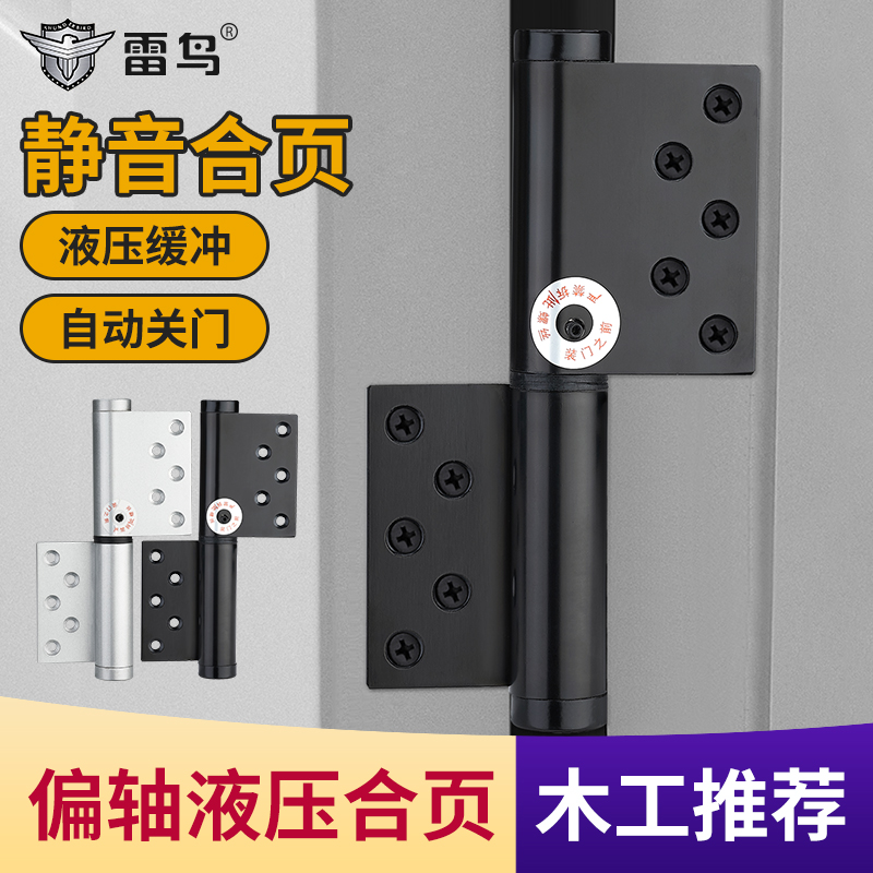 雷鸟偏轴合页隐形门缓冲闭门器液压弹簧合页6寸S自动关门定位铰链