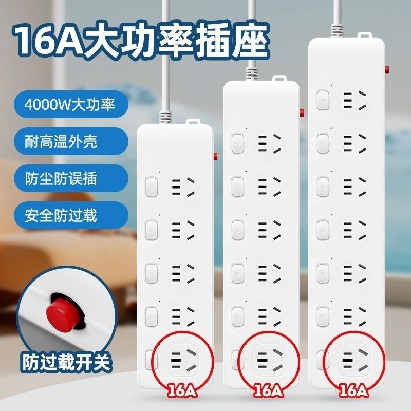 4000w大功率排插座16a空调专用带过载保护10a插R线板USB多功能多