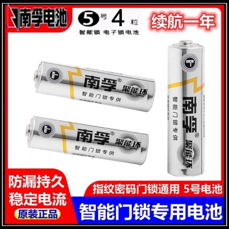 防盗门锁刷卡锁指纹锁电池u智能门锁电子密码锁专用5号大容量耐用