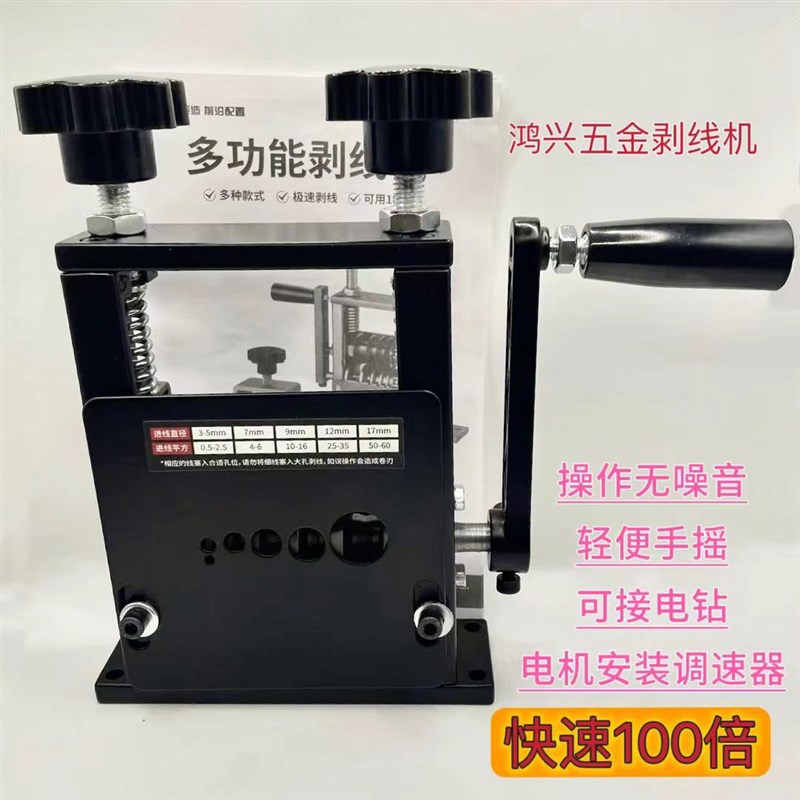 剥线机废铜线家用扒皮机小型6孔剥线机电缆线去U皮机多孔剥线机