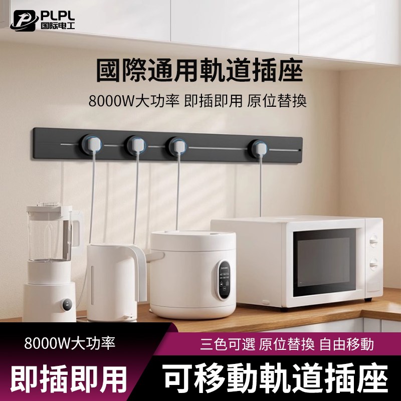 国际通用英标多功能可移动轨道插座厨房专J用13A英式美规滑轨排插