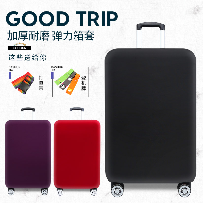 纯色箱套弹力行李箱保护套加厚t旅行拉杆箱包防尘罩2024/26/2829