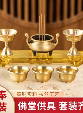 迷你供奉套装黄铜供水杯酒杯烛台家用供奉小供台水晶礼佛上香供佛