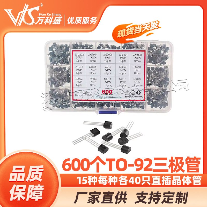 600PCS 15种每种各40只 二三极管 TO-92晶体管 S8550 S9015