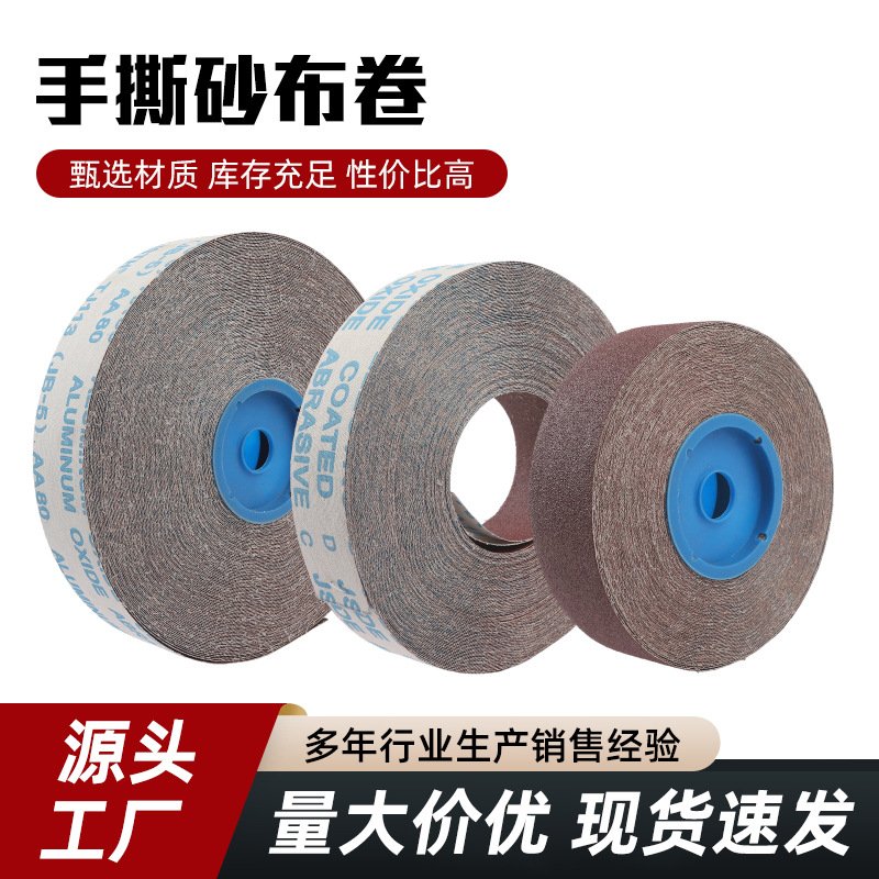 手撕砂布卷 软布卷可抽拉式砂布手撕砂纸卷木材打磨手撕砂布卷