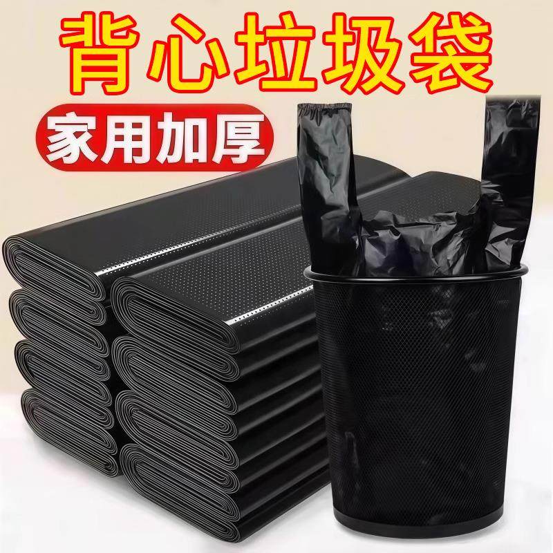 家用垃圾袋加厚大号厨房商用黑色手提背心式办公室一次性塑料袋子