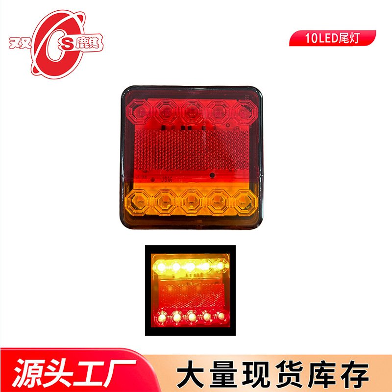 新品12-80V通用电压12V24V 10LED方尾灯卡车尾灯拖车灯