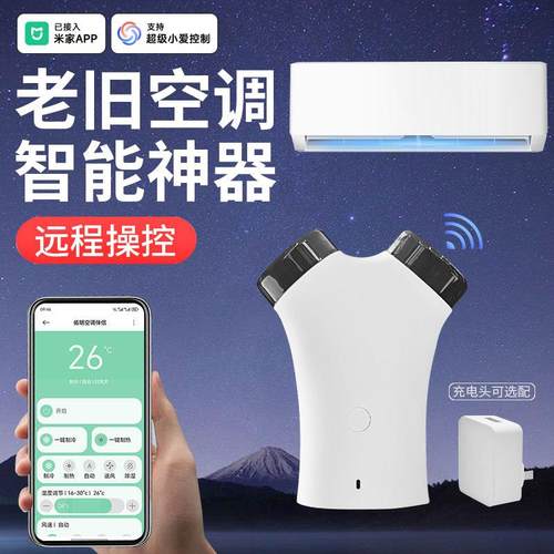 老旧空调智能控制器空调升级WiFi远程语音控制开关中央空调伴侣