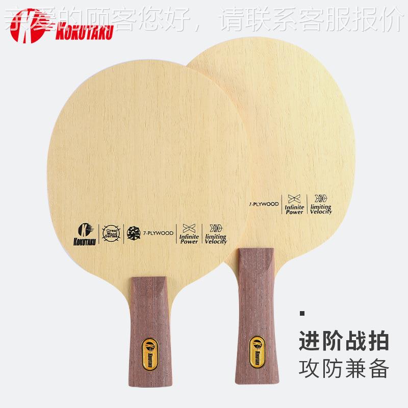 御注柒CLCR底板层面材阶拍7巧进防兼备快攻圈弧BLUPPDB0乒乓球拍