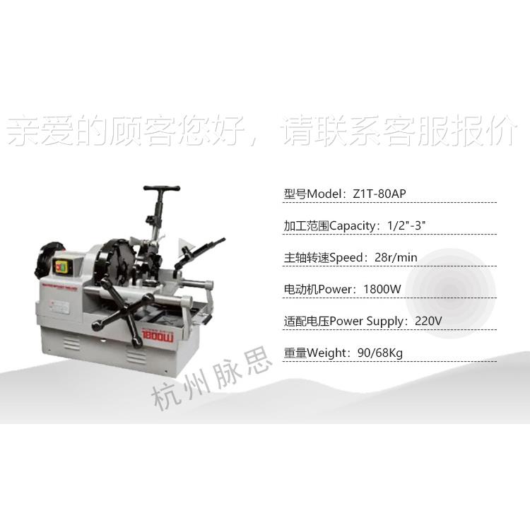 /含动税13%/ 3高寸效电套机Z1TZ1T-80AP-丝80AP