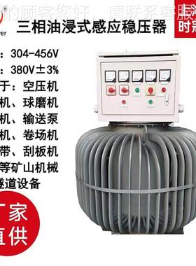 380V三相油浸5式感应稳压器00KVA80KA使用菲FKJ律宾使V用东南0亚
