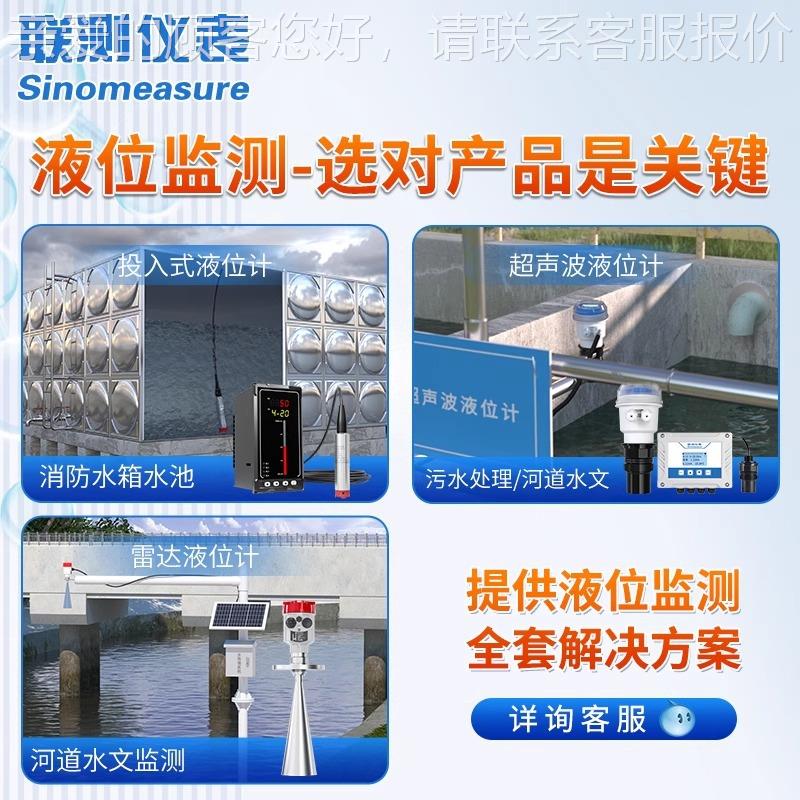 测声波雷达液位计消超防水箱水池水位SIN-MP污处理河道联水文监测