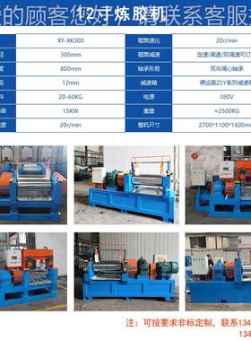 新型实验加热炼机PV/EVCA智能控炼胶机塑XY-XK300料测胶试拉片温