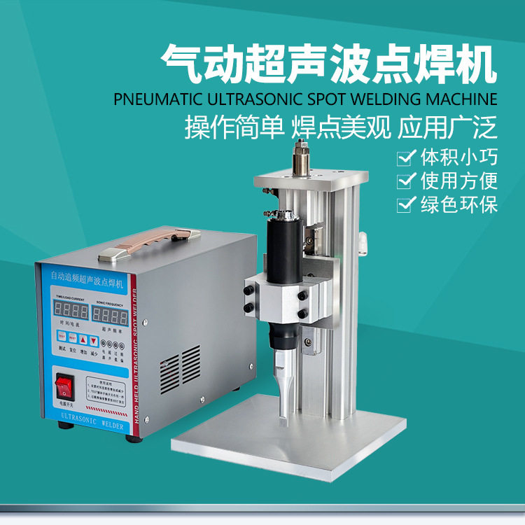 台式pp pe线超声波点焊机 pvc管焊接机  气动动物冻精管封口机,五金/工具,电动打胶机,淘宝优惠券,粉丝福利购,淘宝优惠卷