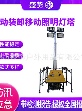 气动升降移动照明灯车自卸式移动照明工作平台全方位照明车
