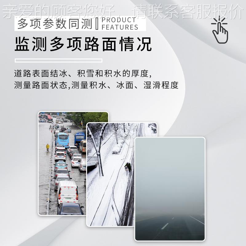 路面状况检测道路FT-LMZK2表面结冰雪和况积水检测仪遥感式路积面