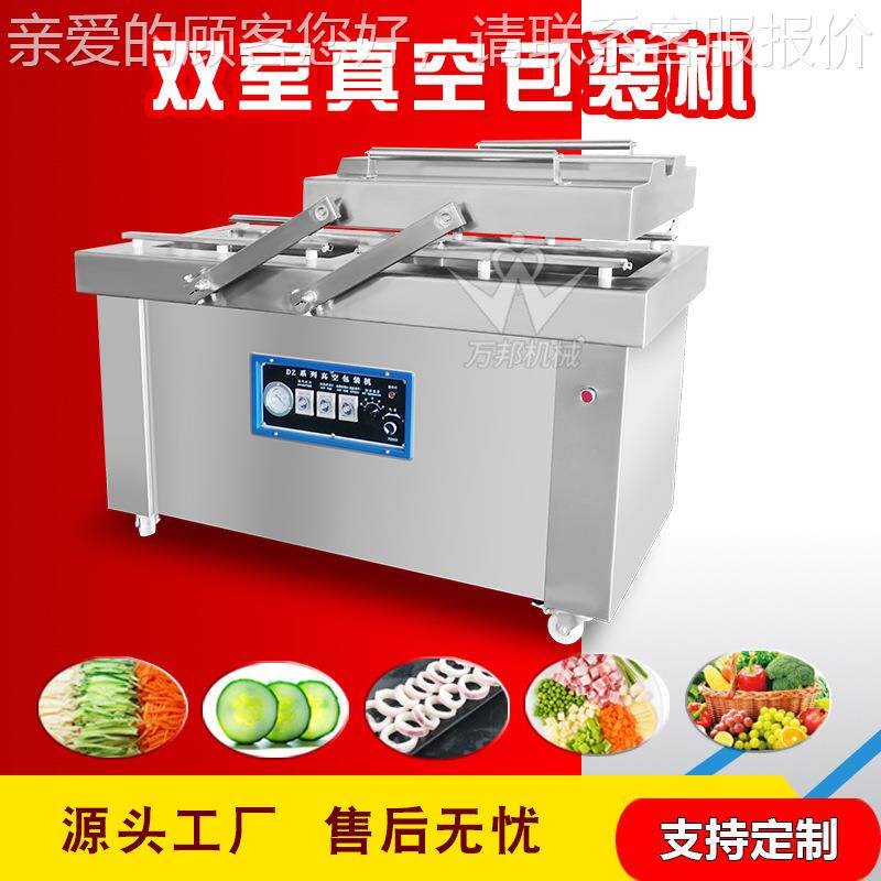 佛手瓜真空包装机食品厂鲍菇杏真空包装设备兰 VMC荷芹真空封 口