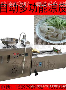 功133多小型凉皮能面机商用河粉米粉机仿手工擀皮机器凉皮机
