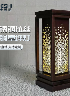 意杰士 LED新中式不锈钢拉丝仿铜草坪灯小区别墅园林景观柱头灯