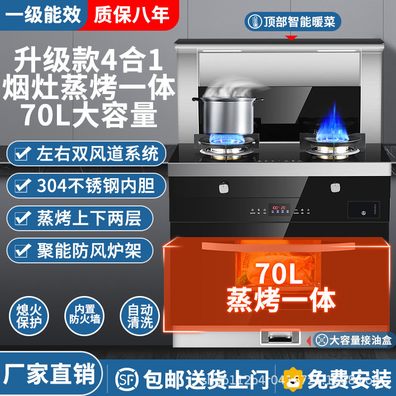 集成灶 家用蒸烤箱一体灶智能烟