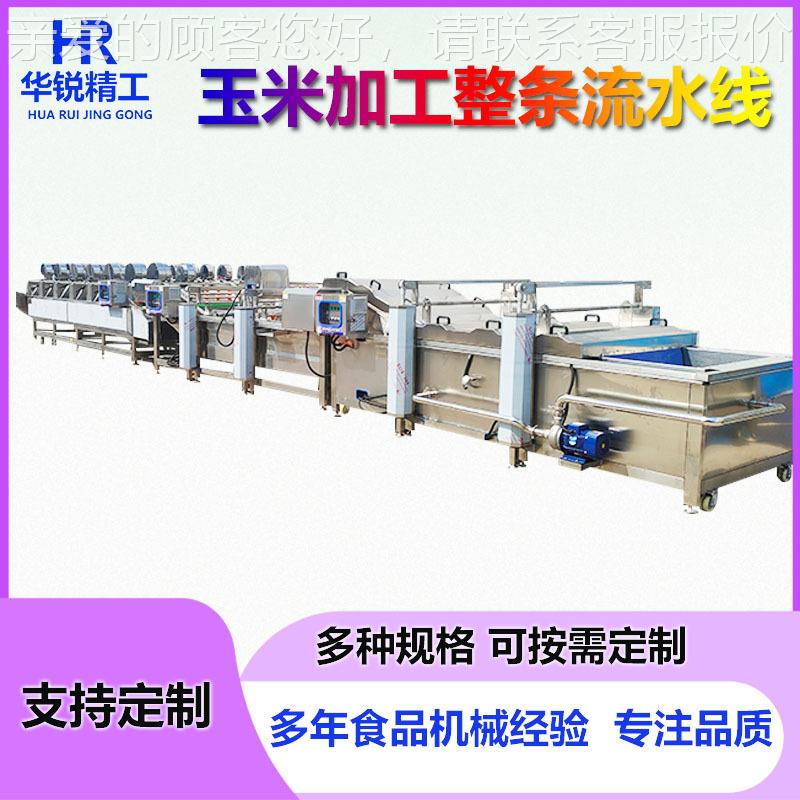 鲜玉煮加工流水线即食玉速冻整米条设备玉米RKO棒蒸杀青米冷却机