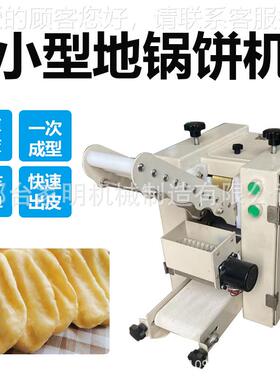 自面动饼小型地锅饼子机用商地818锅鱼贴饼机多功能玉米地锅成型