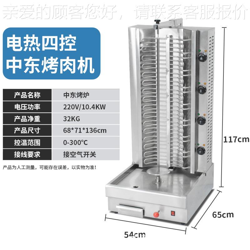 商用电热机土耳其肉机巴旋转西烤肉烤炉中东烧烤炉肉夹馍419肉拌