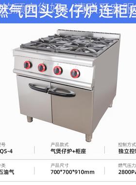 商用立13688式地燃四头煲仔炉连眼焗炉柜式四灶不锈钢落式豪华组