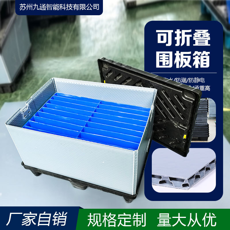 汽车零部件中转围板箱大型刀卡折叠物流箱带盖循环塑料周转箱加工