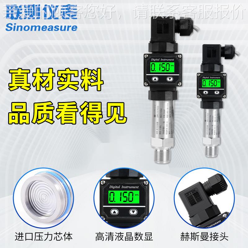 数显压力表变SIN-PX30送器水油液压压气压表负带示4-显20mA远传压