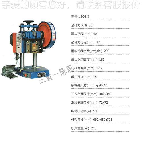 /含税13%/ 山JB04-3牌 电啤机J3B40- 脚萧踏