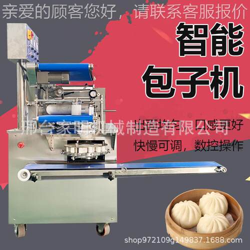 商用子机早餐包子馒头馅饼机小台笼包能137式小型多功全自动包包