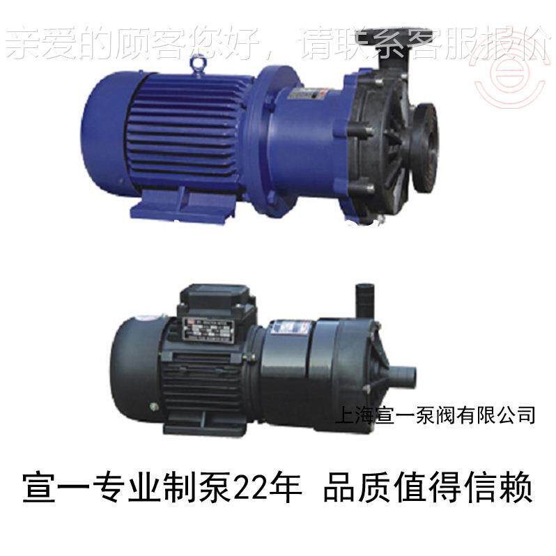 牌应供塑料32CQ-15F磁力泵专 业力塑料磁泵 上海塑料磁力泵