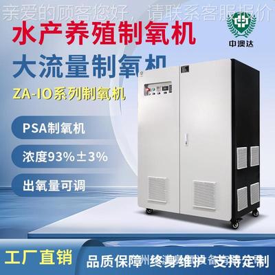 高纯度6供0L制氧氧机40L高原机水产养殖纯氧增机ZA-IO工业供氧氧